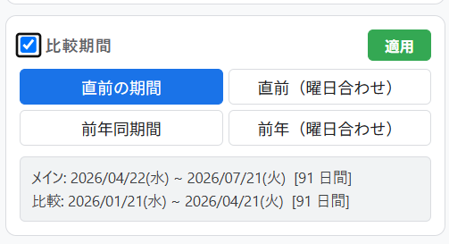比較期間の設定画面