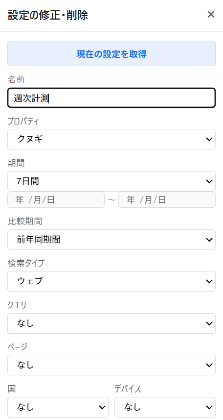 よく使う設定の保存・呼び出し画面
