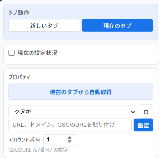 プロパティの登録・切り替え画面