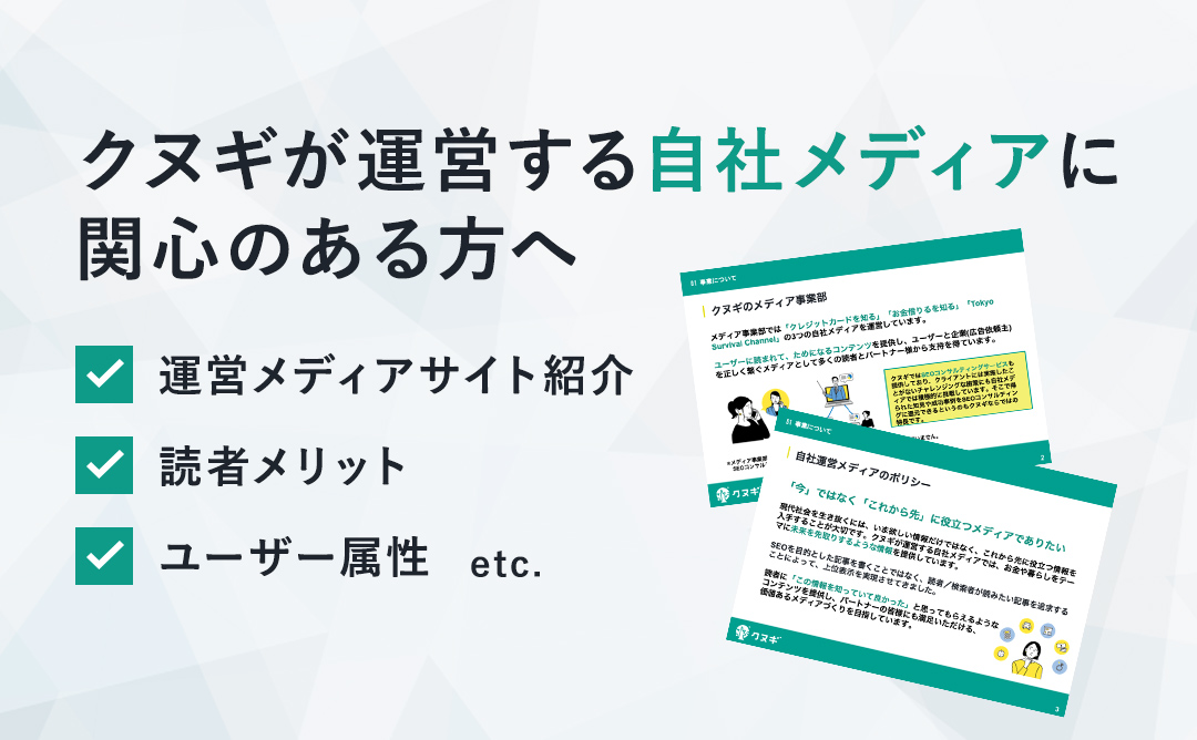 クヌギが運営する自社メディアに関心のある方へ