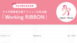 Working RIBBON