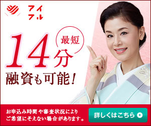 アイフル株式会社