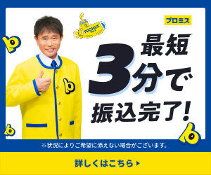 SMBCコンシューマーファイナンス株式会社