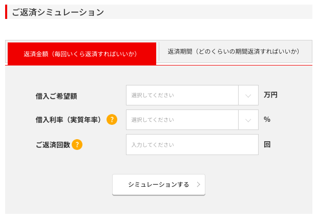 acom返済シュミレーター