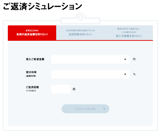 aiful_返済シミュレーション