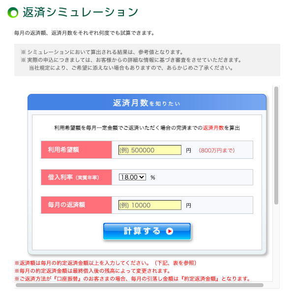 SMBCモビット返済シミュレーション